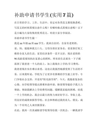 补助申请书学生(实用7篇)
