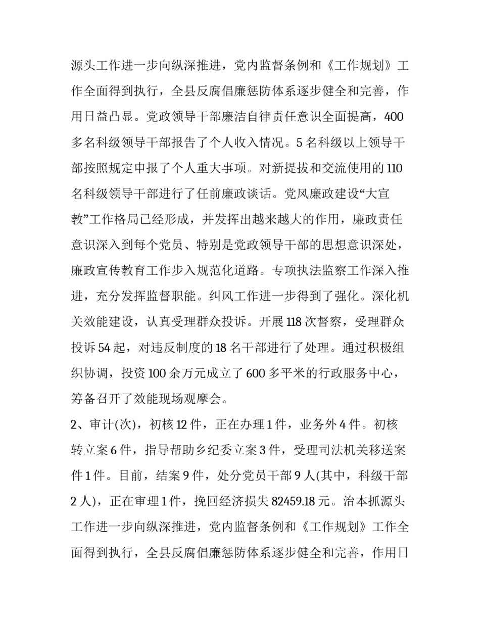 纪检干部的个人述职述廉报告_第2页