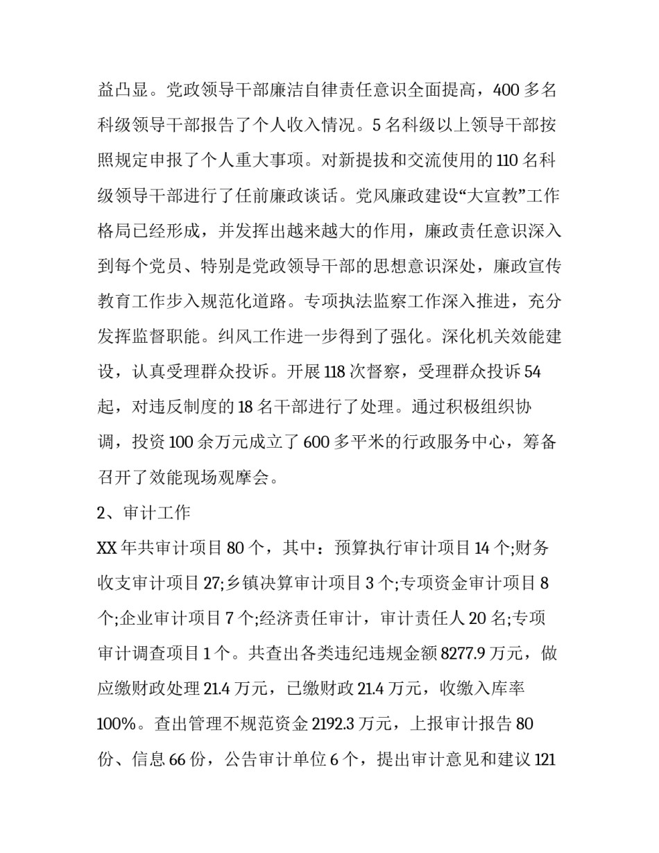 纪检干部的个人述职述廉报告_第3页
