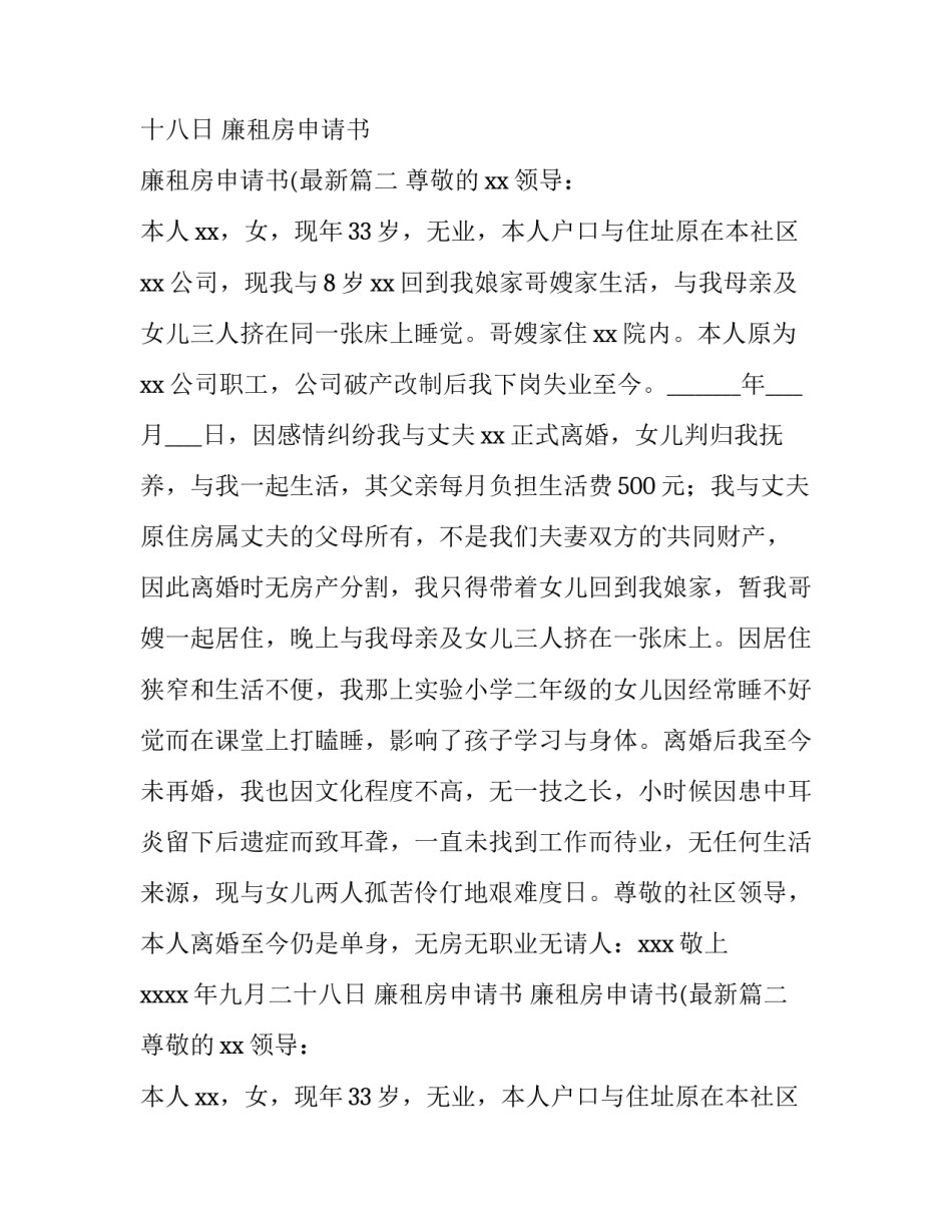 2023年廉租房申请书 廉租房申请书(最新(三篇)_第2页