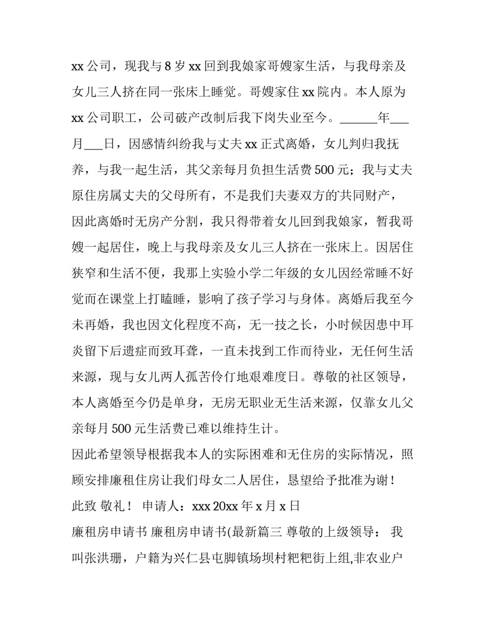 2023年廉租房申请书 廉租房申请书(最新(三篇)_第3页