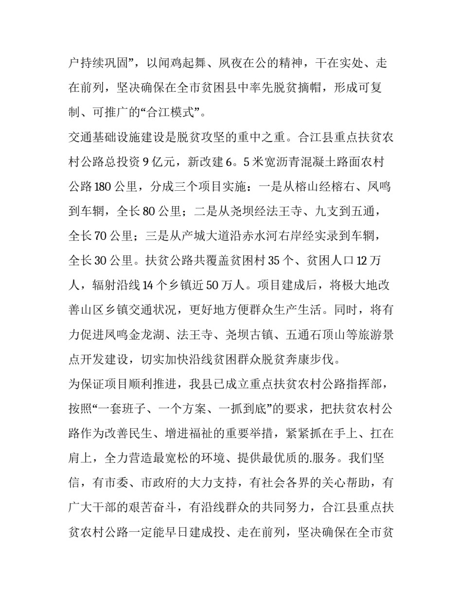 最新工程项目开工仪式致辞 项目举行开工仪式(11篇)_第2页