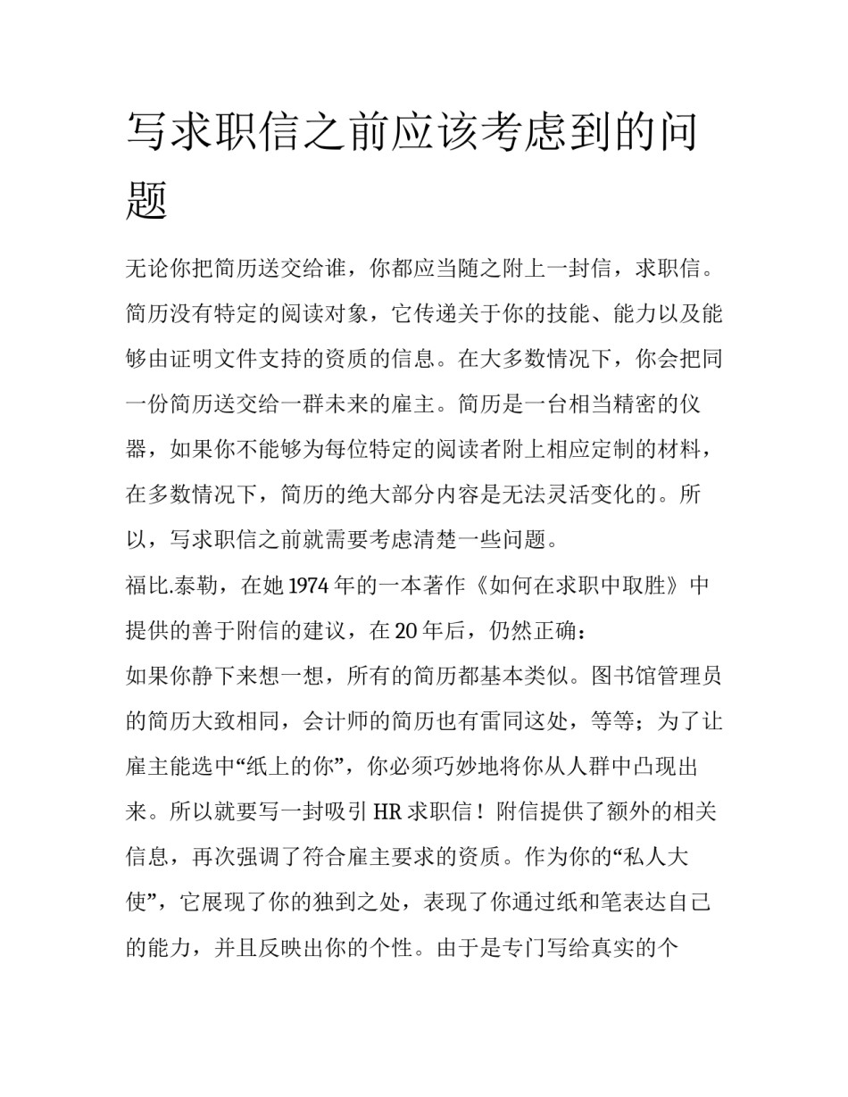写求职信之前应该考虑到的问题_第1页
