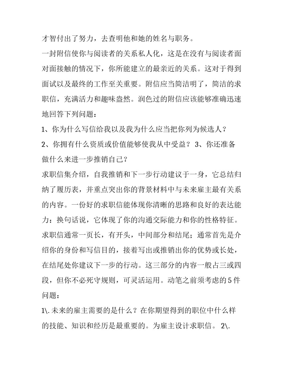 写求职信之前应该考虑到的问题_第2页