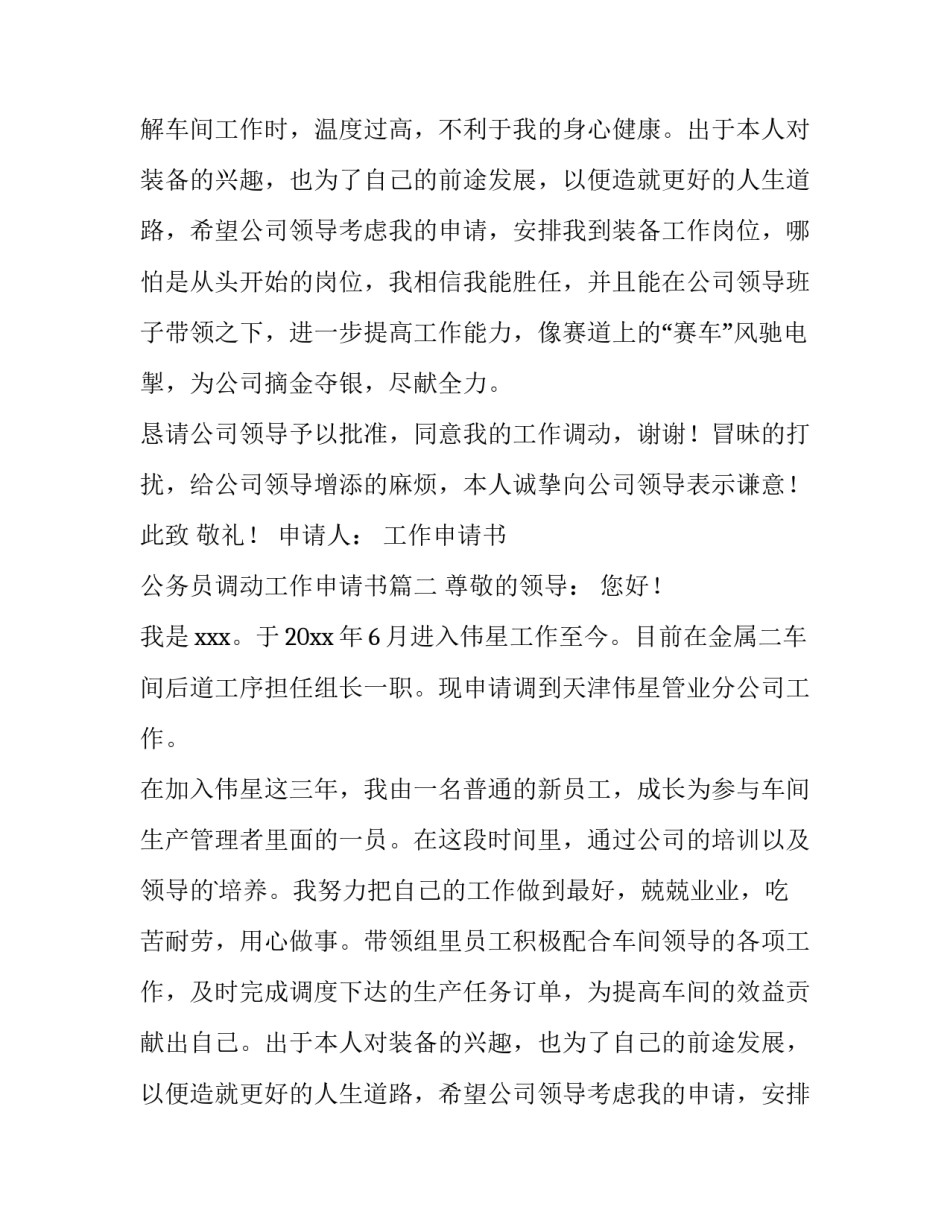 2023年工作申请书 公务员调动工作申请书(四篇)_第2页