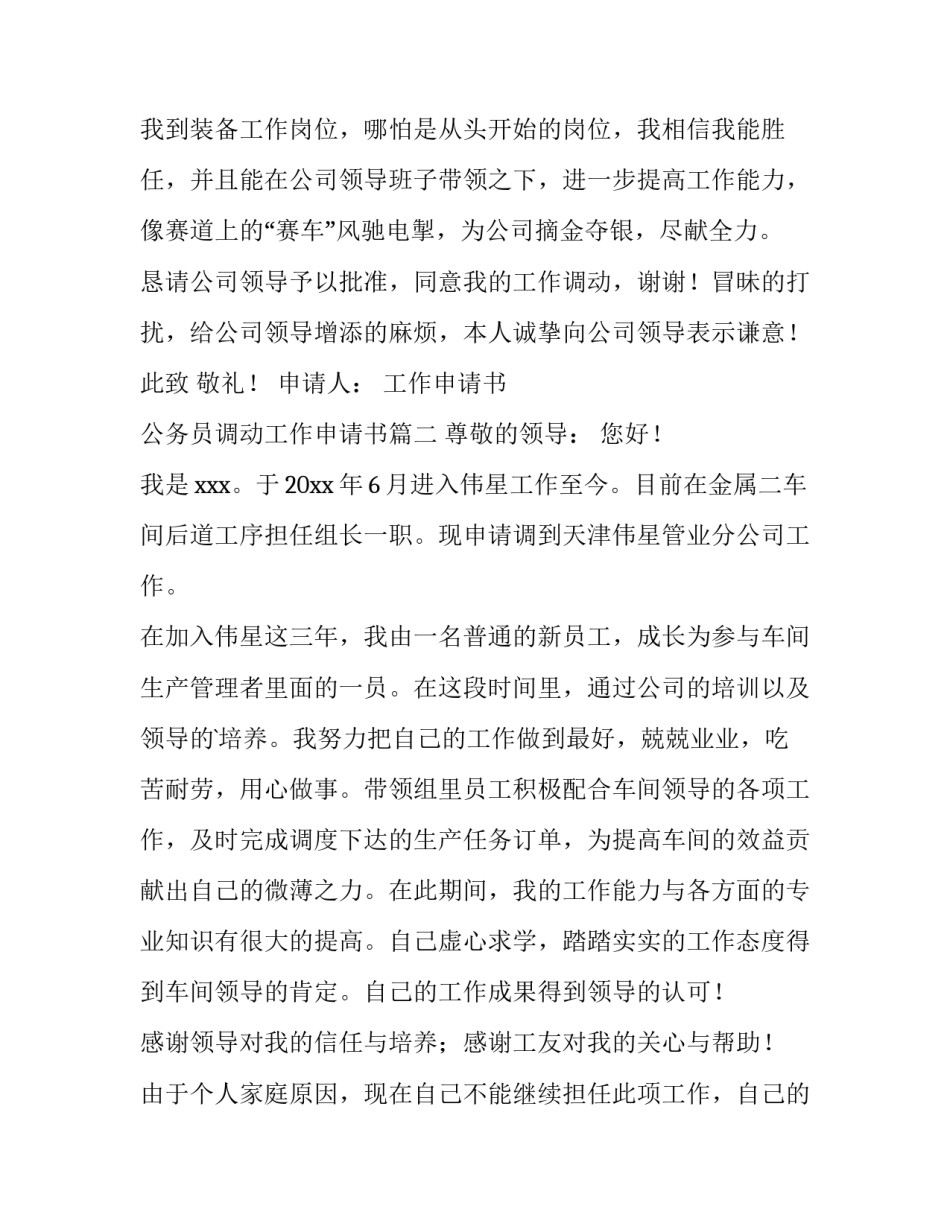 2023年工作申请书 公务员调动工作申请书(四篇)_第3页