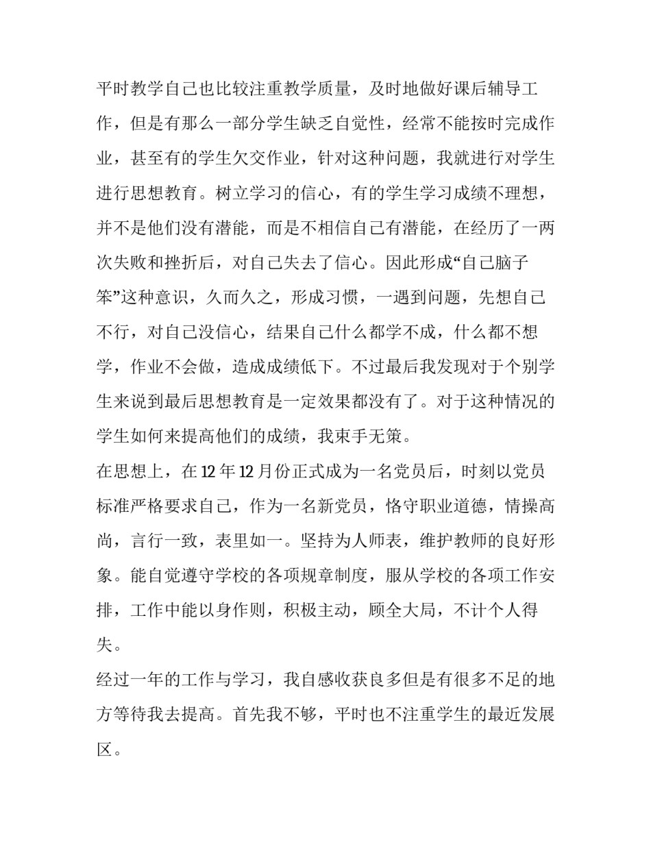 教师述职报告美篇(十三篇)_第2页