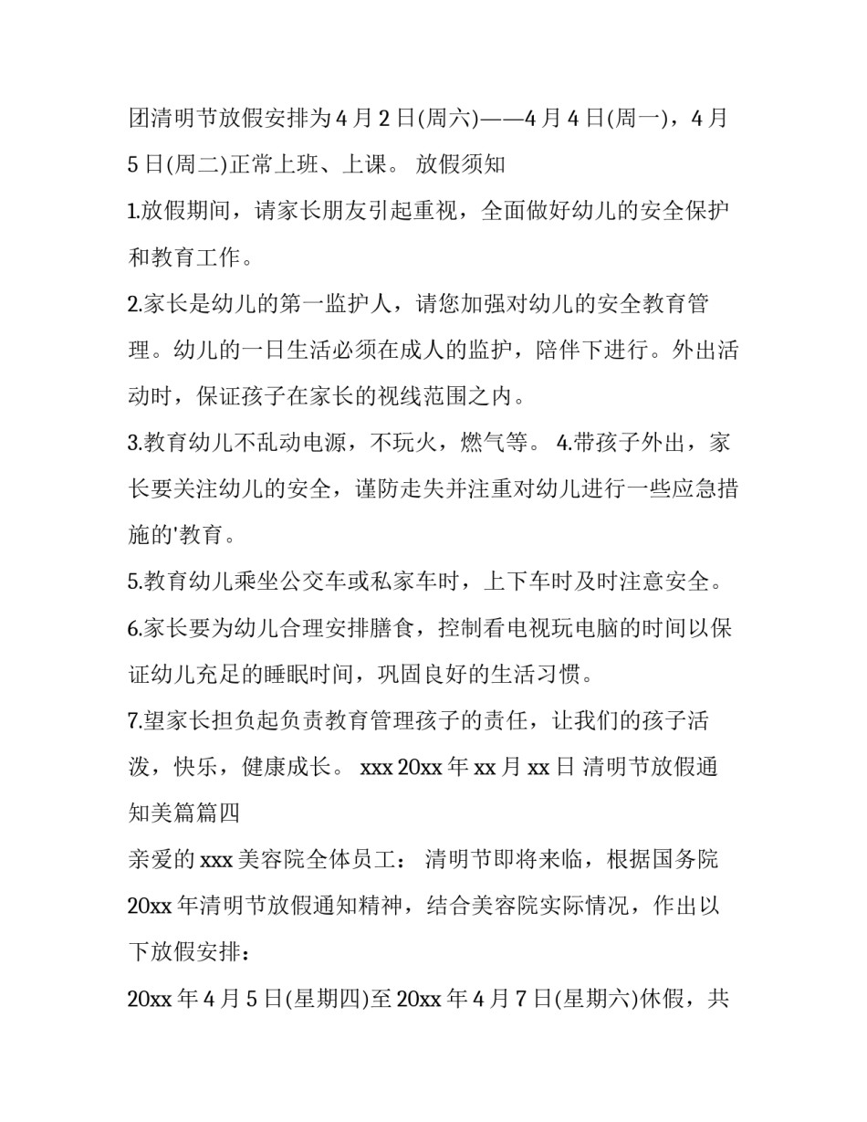 清明节放假通知美篇(10篇)_第2页