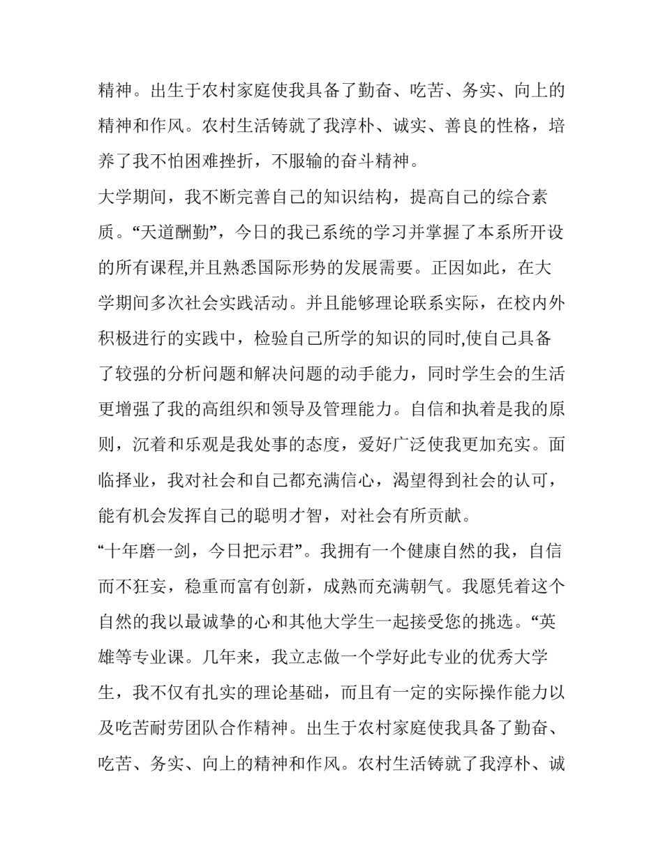 国际贸易求职信范文参考_第2页