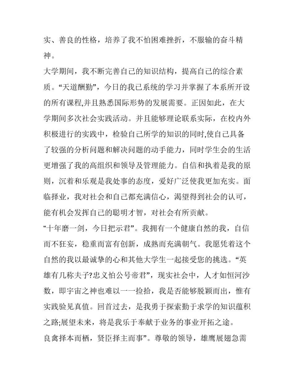 国际贸易求职信范文参考_第3页