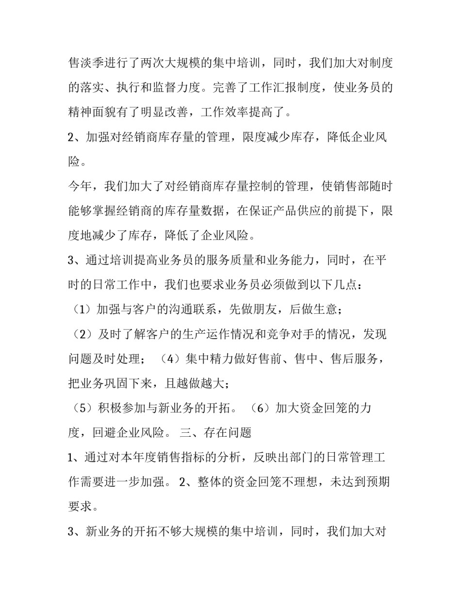 最新汽车销售月总结与计划 汽车销售总结与计划(通用13篇)_第2页