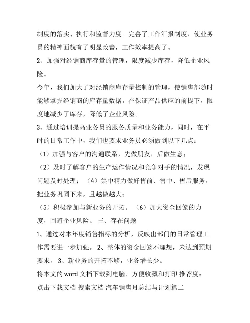 最新汽车销售月总结与计划 汽车销售总结与计划(通用13篇)_第3页