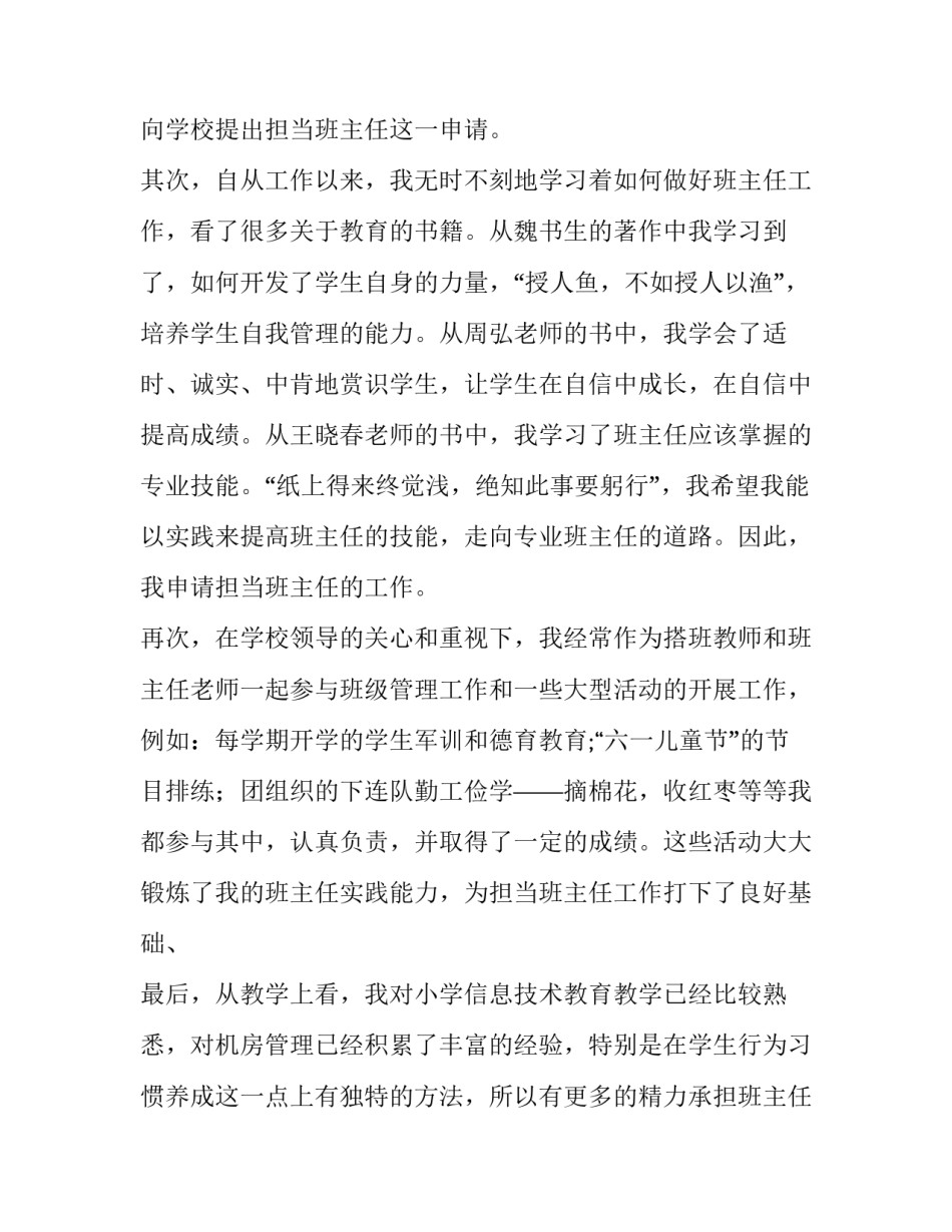 2023年班主任申请书理由 班主任申请书格式(八篇)_第2页