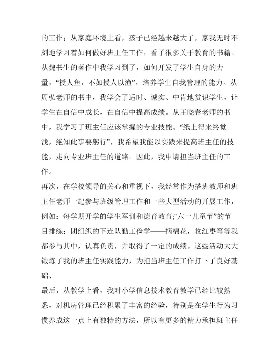 2023年班主任申请书理由 班主任申请书格式(八篇)_第3页