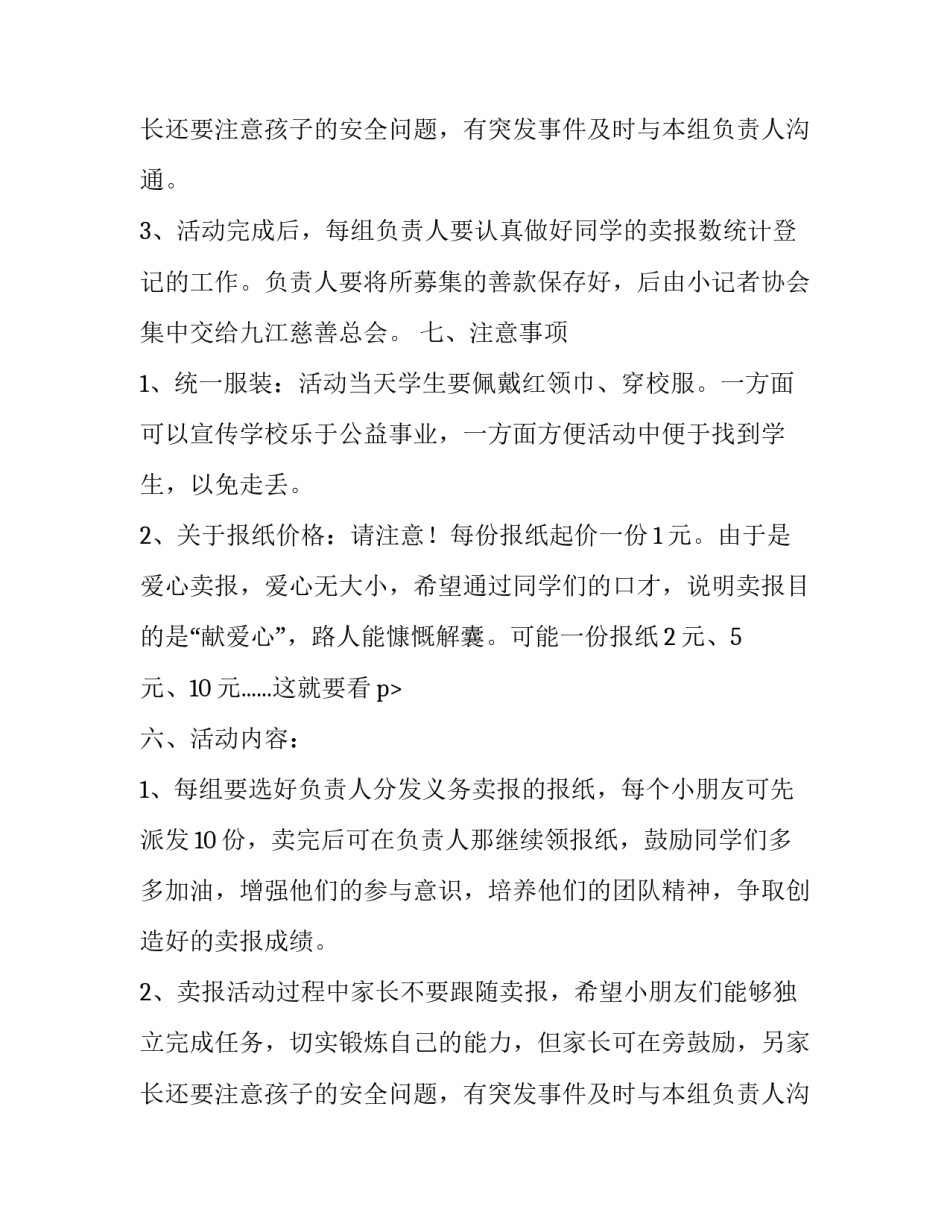 小学爱心公益卖报的策划方案_第2页