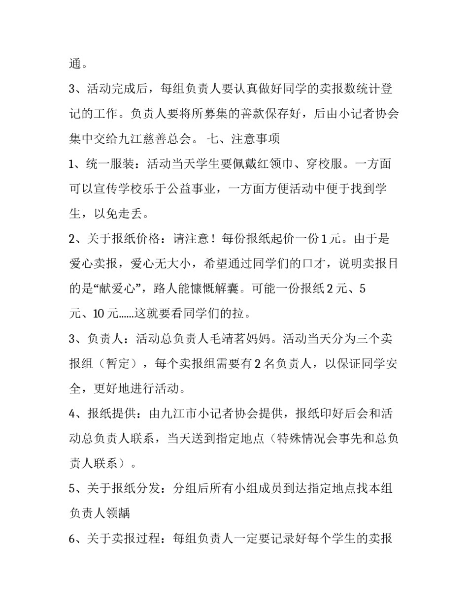 小学爱心公益卖报的策划方案_第3页