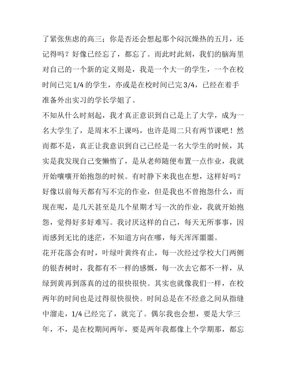 2023年大学珍惜时间的演讲稿(4篇)_第2页