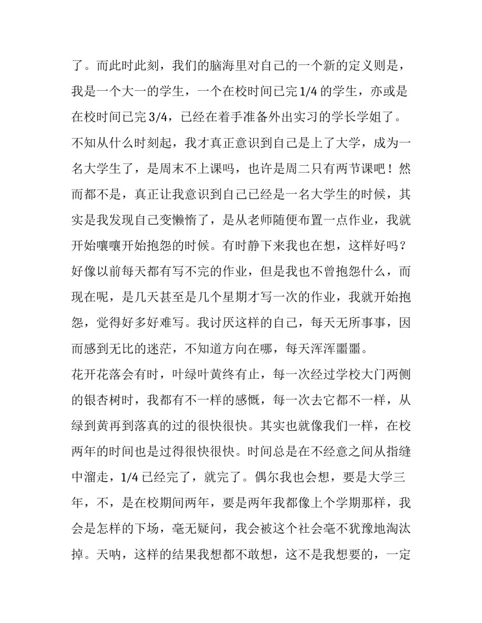 2023年大学珍惜时间的演讲稿(4篇)_第3页