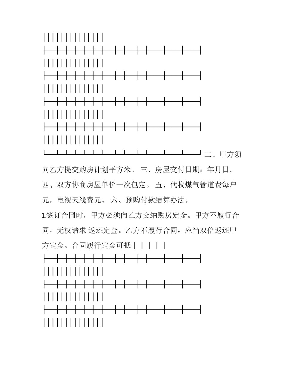 2023年二手房屋买卖合同正规版本 2023二手房买卖合同最新版(十三篇)_第2页