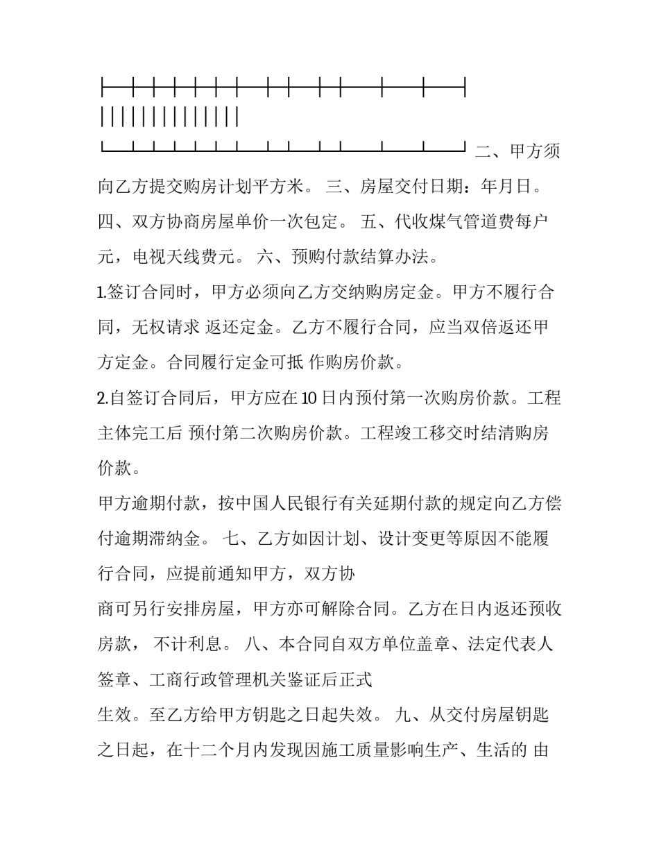 2023年二手房屋买卖合同正规版本 2023二手房买卖合同最新版(十三篇)_第3页