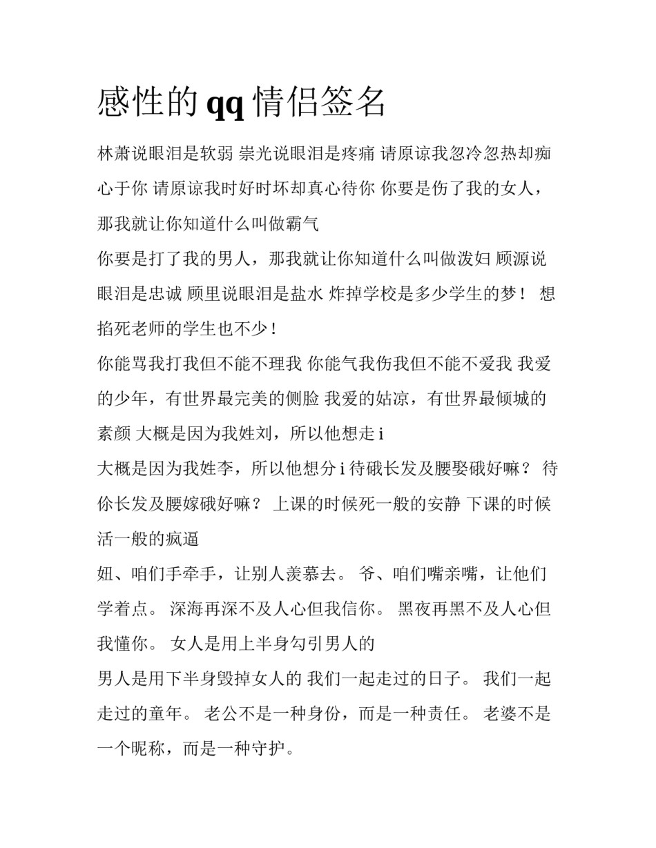 感性的qq情侣签名_第1页