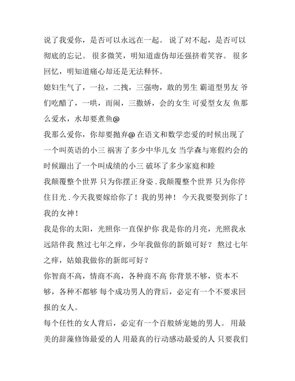 感性的qq情侣签名_第2页