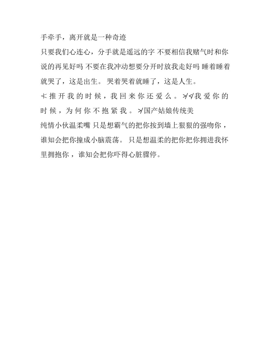 感性的qq情侣签名_第3页