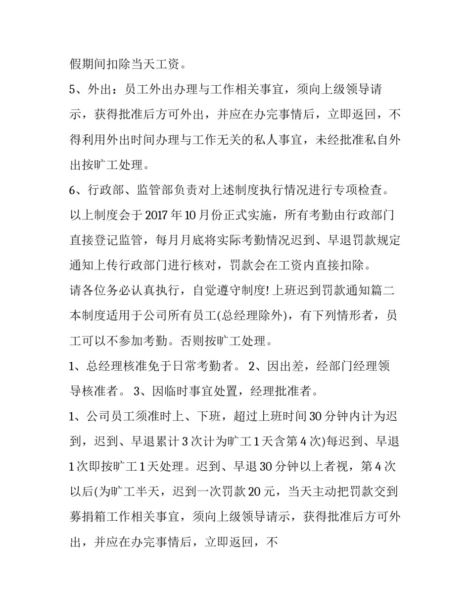 2023年上班迟到罚款通知(三篇)_第2页