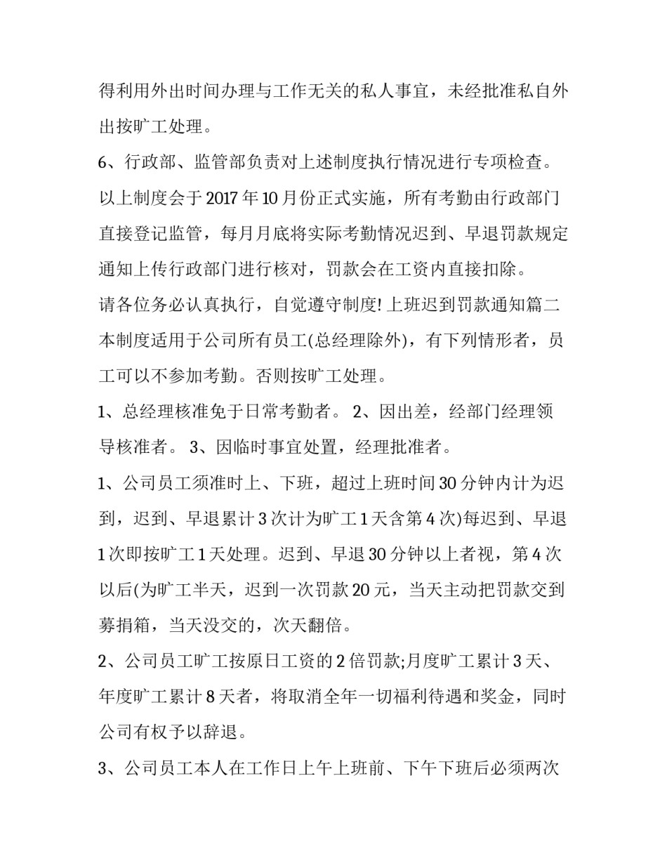 2023年上班迟到罚款通知(三篇)_第3页