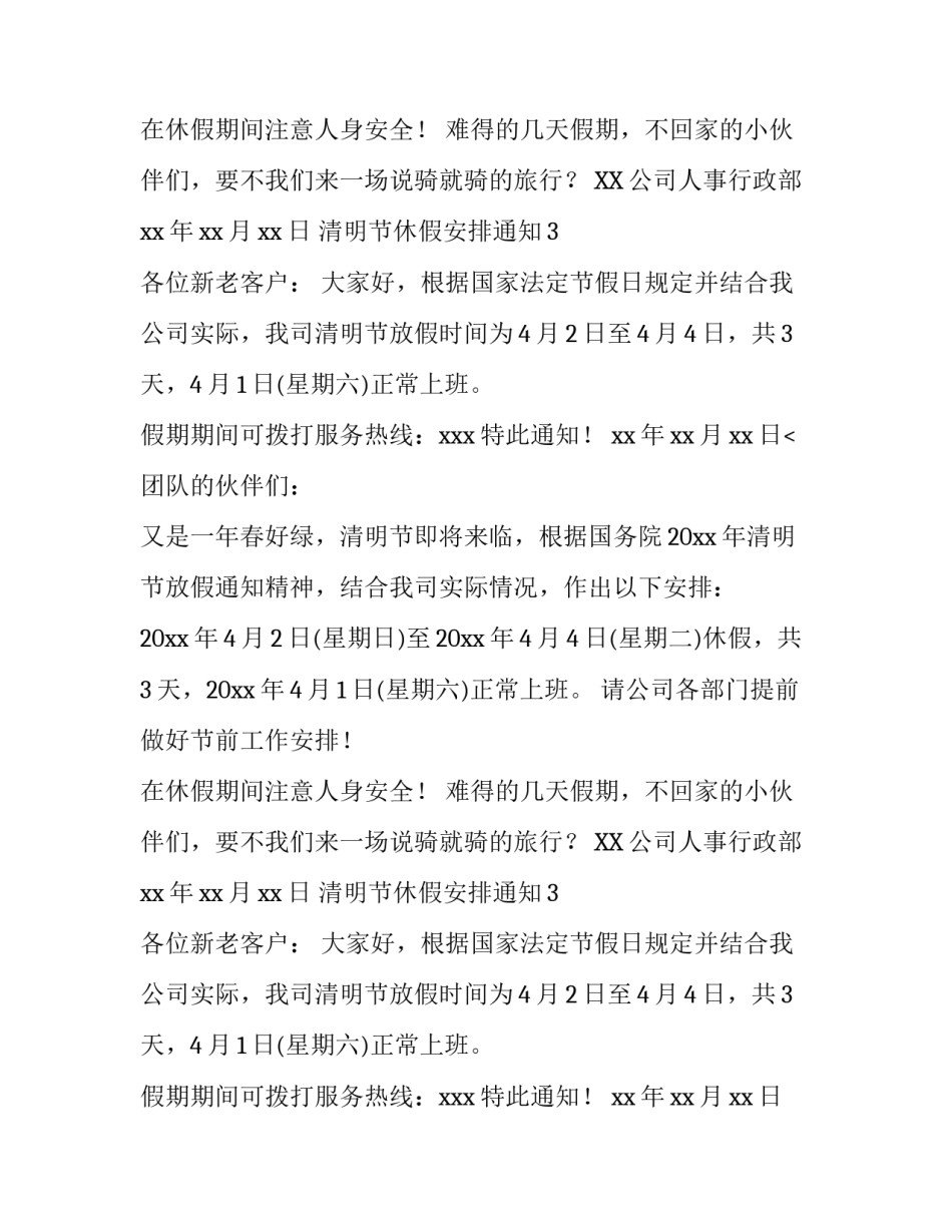 清明节休假安排通知_第2页