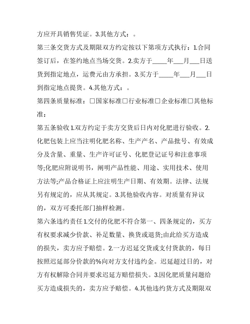 品牌化肥买卖合同书怎么写 化肥厂的销售合同(16篇)_第1页