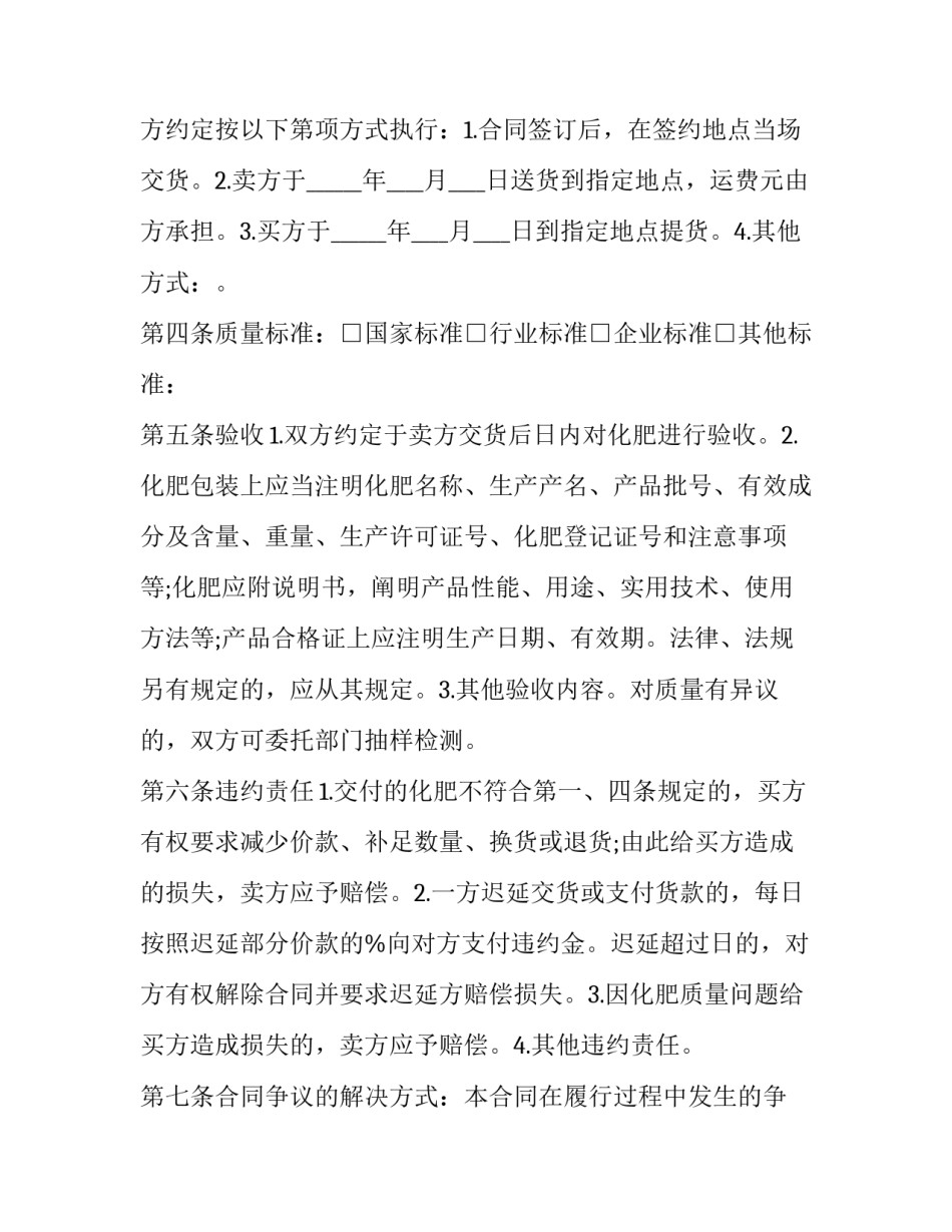 品牌化肥买卖合同书怎么写 化肥厂的销售合同(16篇)_第2页