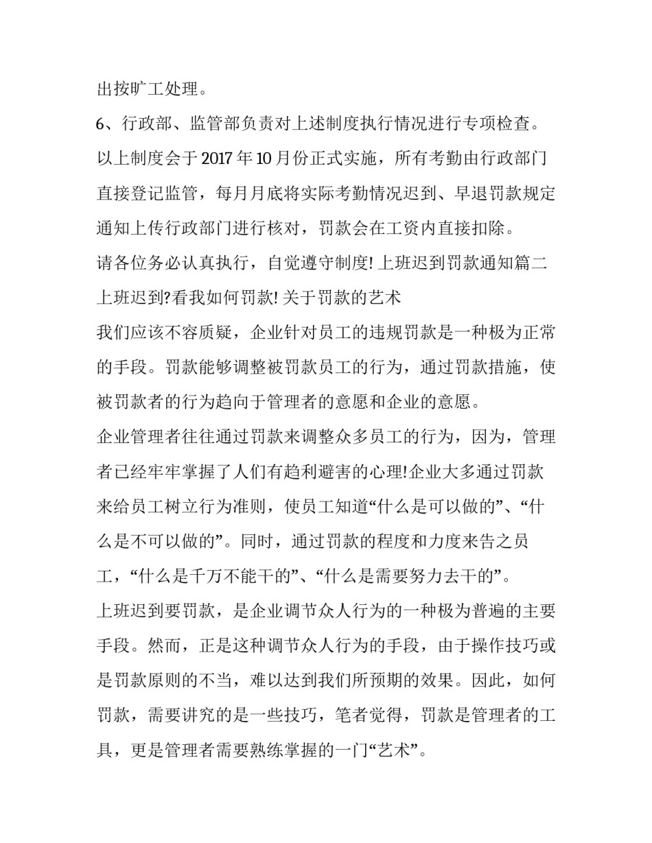 上班迟到罚款通知(三篇)_第2页