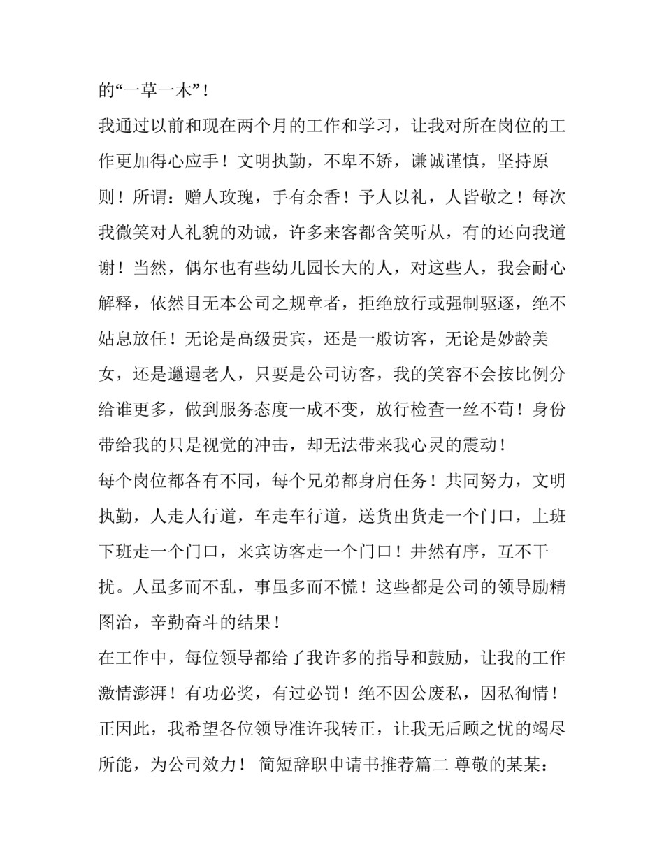 2023年简短辞职申请书推荐(六篇)_第3页