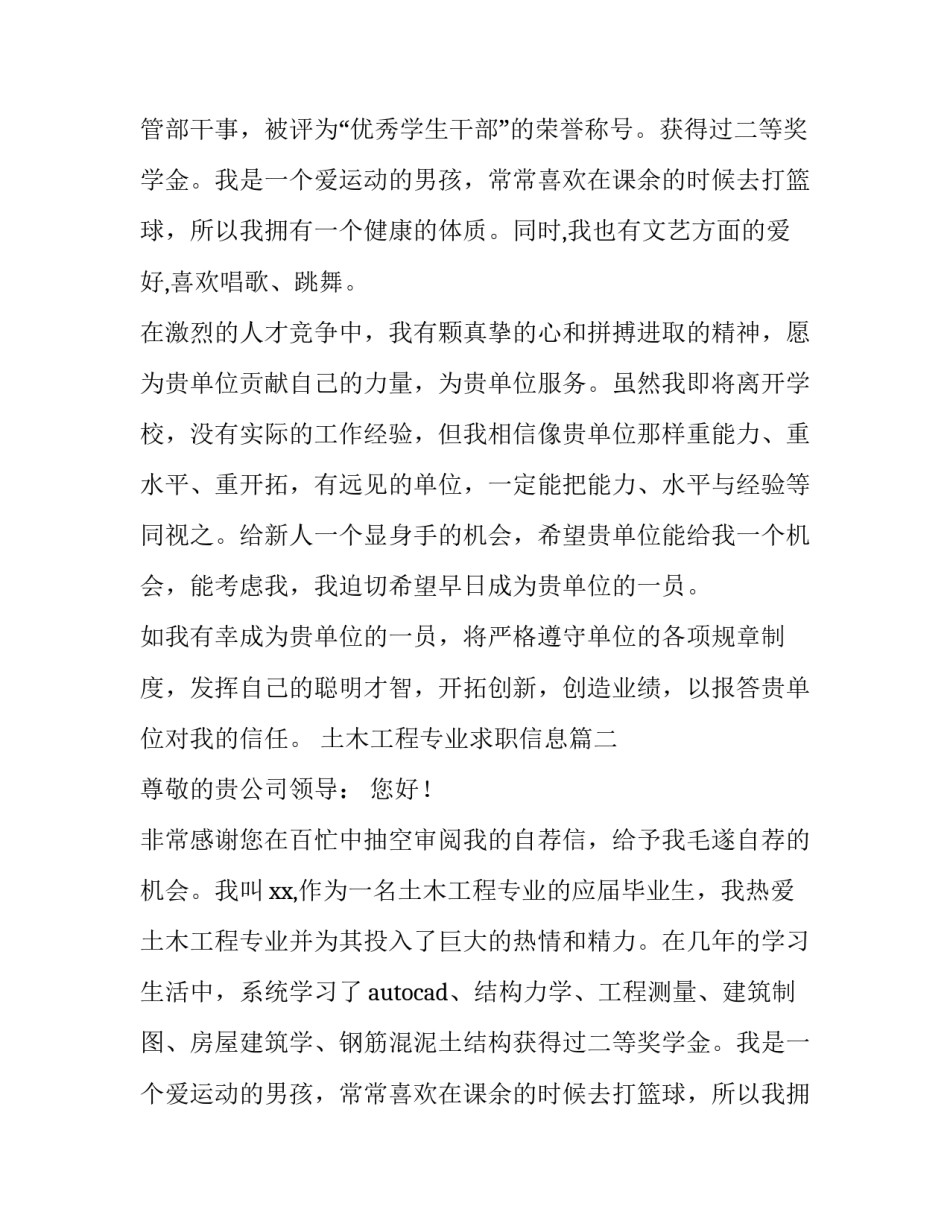 最新土木工程专业求职信息(13篇)_第2页