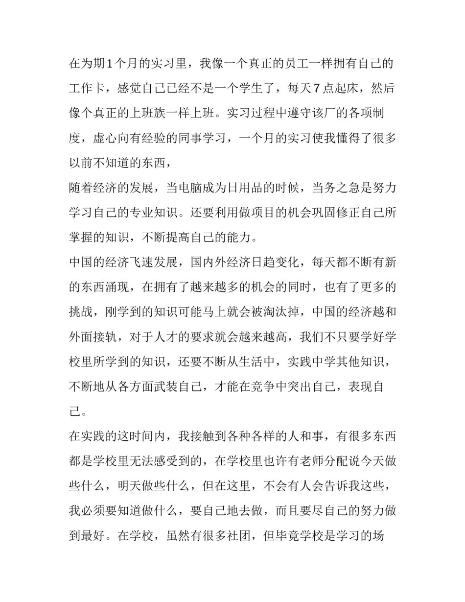 暑期实践报告格式 暑期实践报告1000字大学生(九篇)_第1页