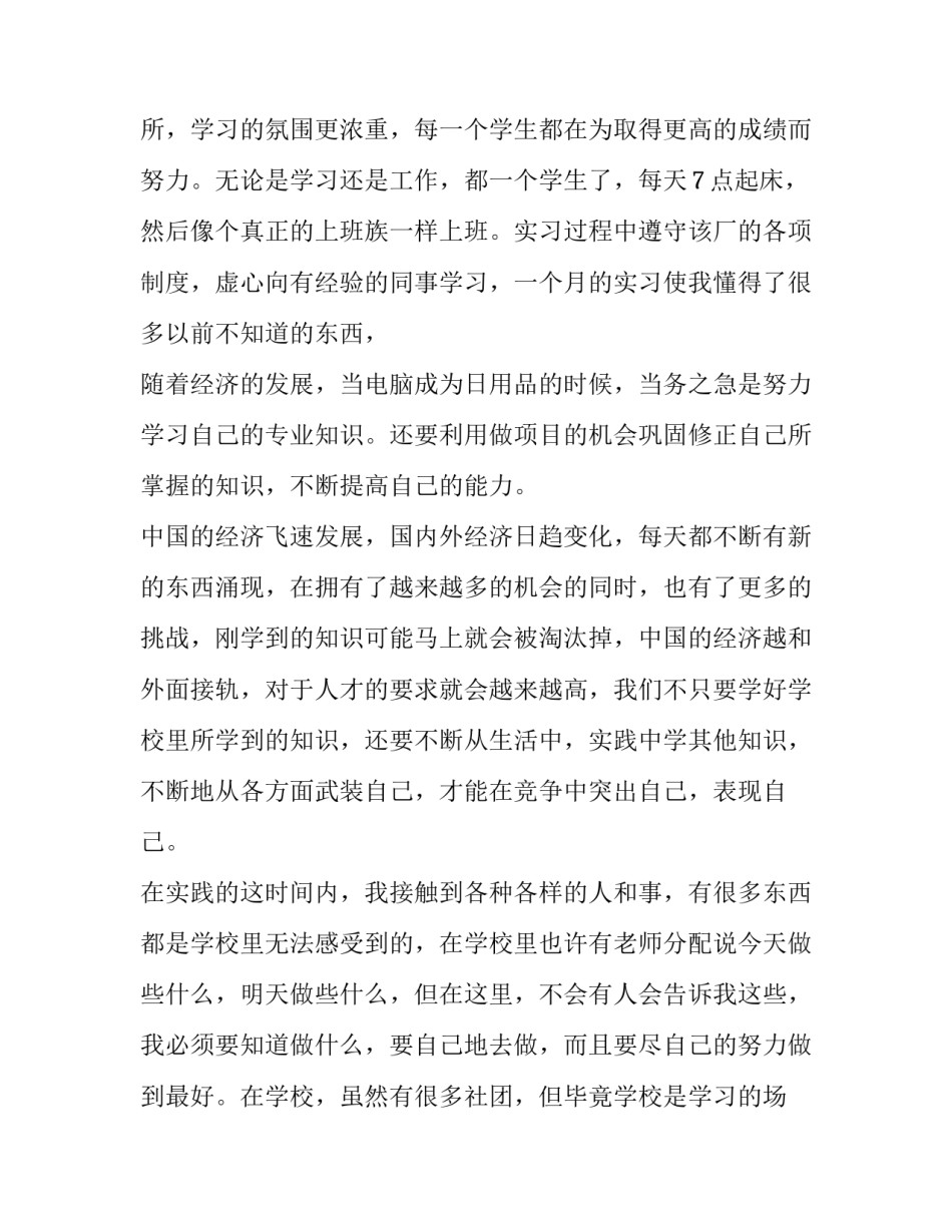 暑期实践报告格式 暑期实践报告1000字大学生(九篇)_第2页