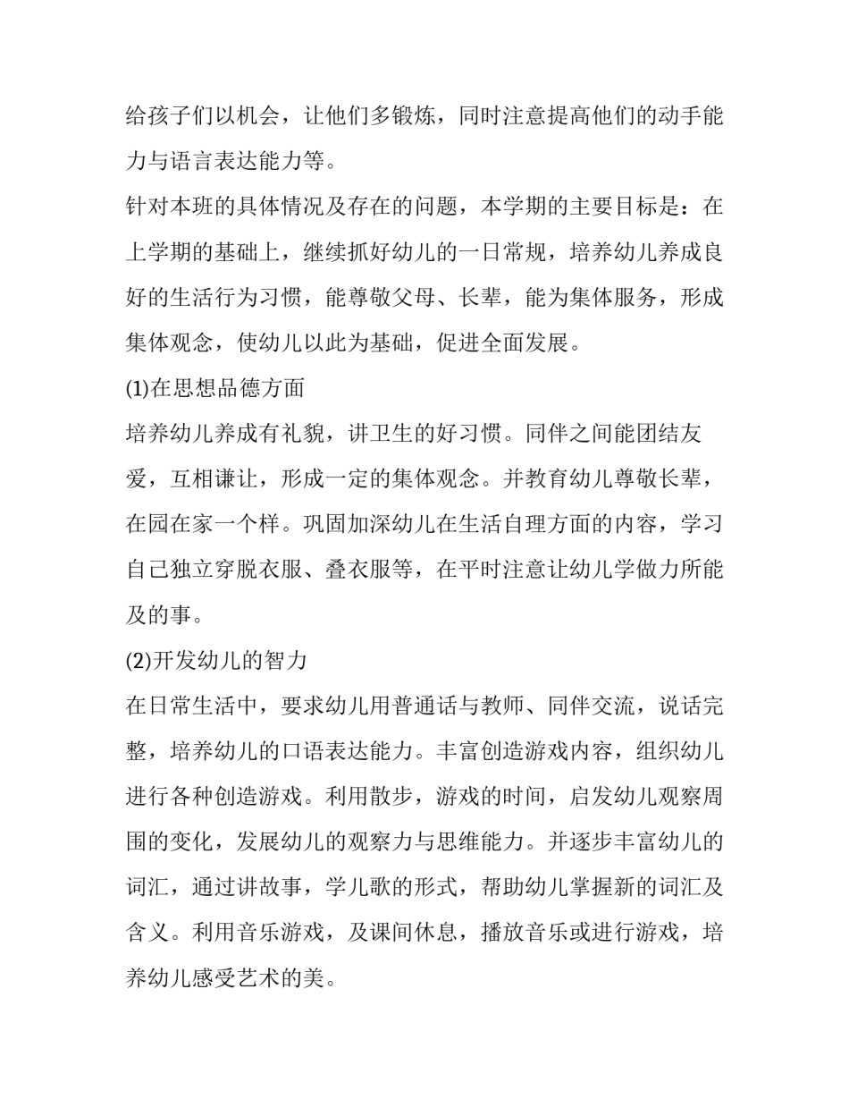 2023年春季小班保育工作计划(十五篇)_第2页