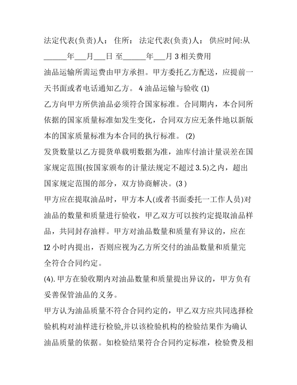 柴油购销热门合同范本 柴油购销热门合同范本图片(9篇)_第3页