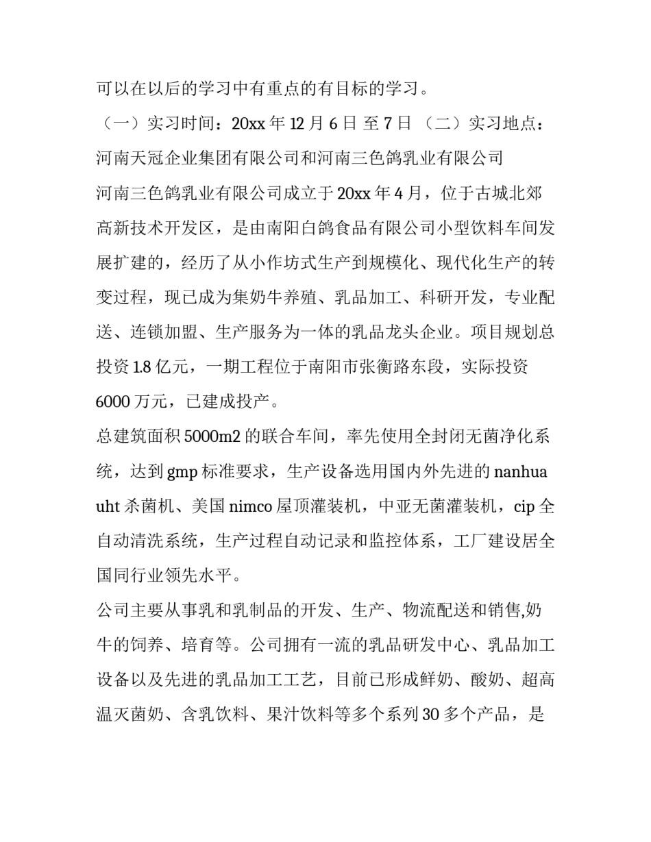 企业认知实训报告2500 企业认知实训报告1500字(10篇)_第2页