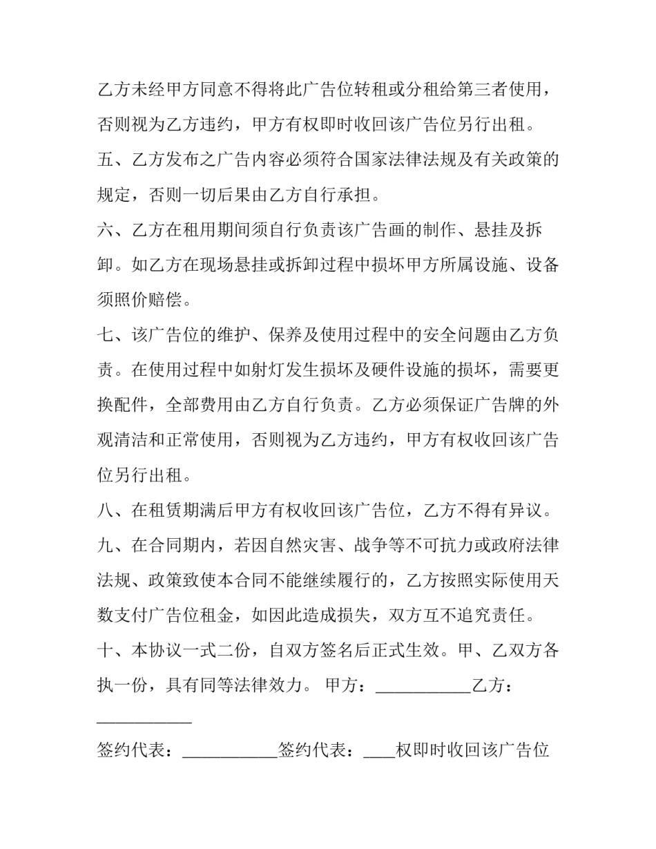 2023年平面广告合同协议书 平面广告设计合同(五篇)_第2页