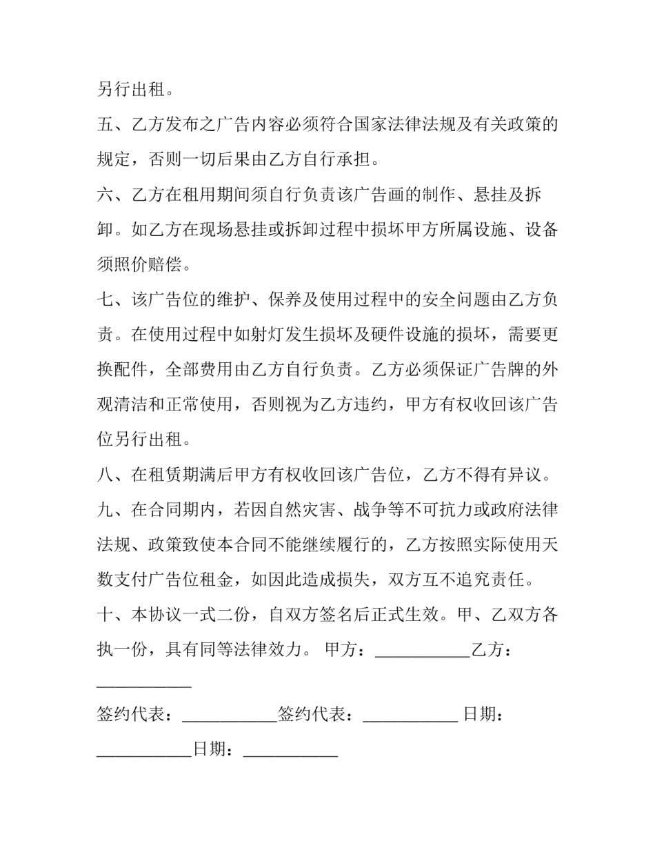 2023年平面广告合同协议书 平面广告设计合同(五篇)_第3页