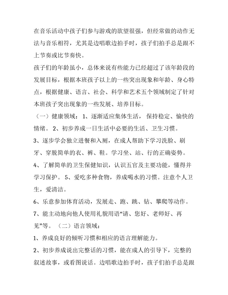 最新小班个人计划第一学期常规(4篇)_第2页