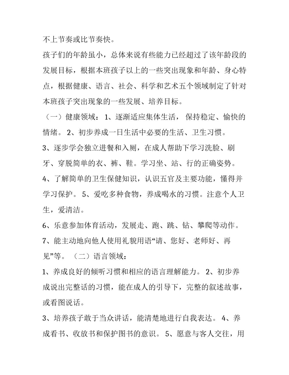 最新小班个人计划第一学期常规(4篇)_第3页