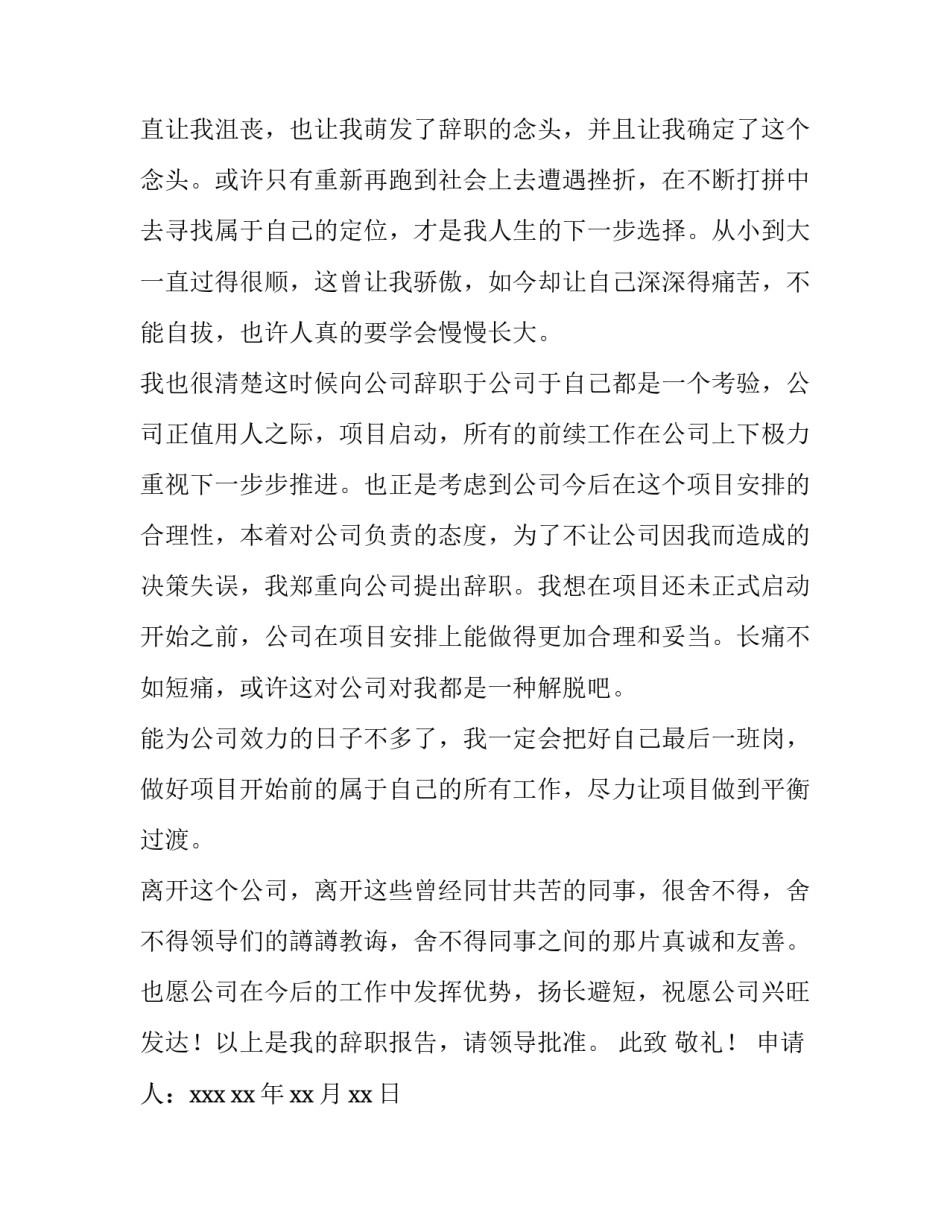 最新厨房员工离职申请书 酒店员工离职申请书(五篇)_第2页