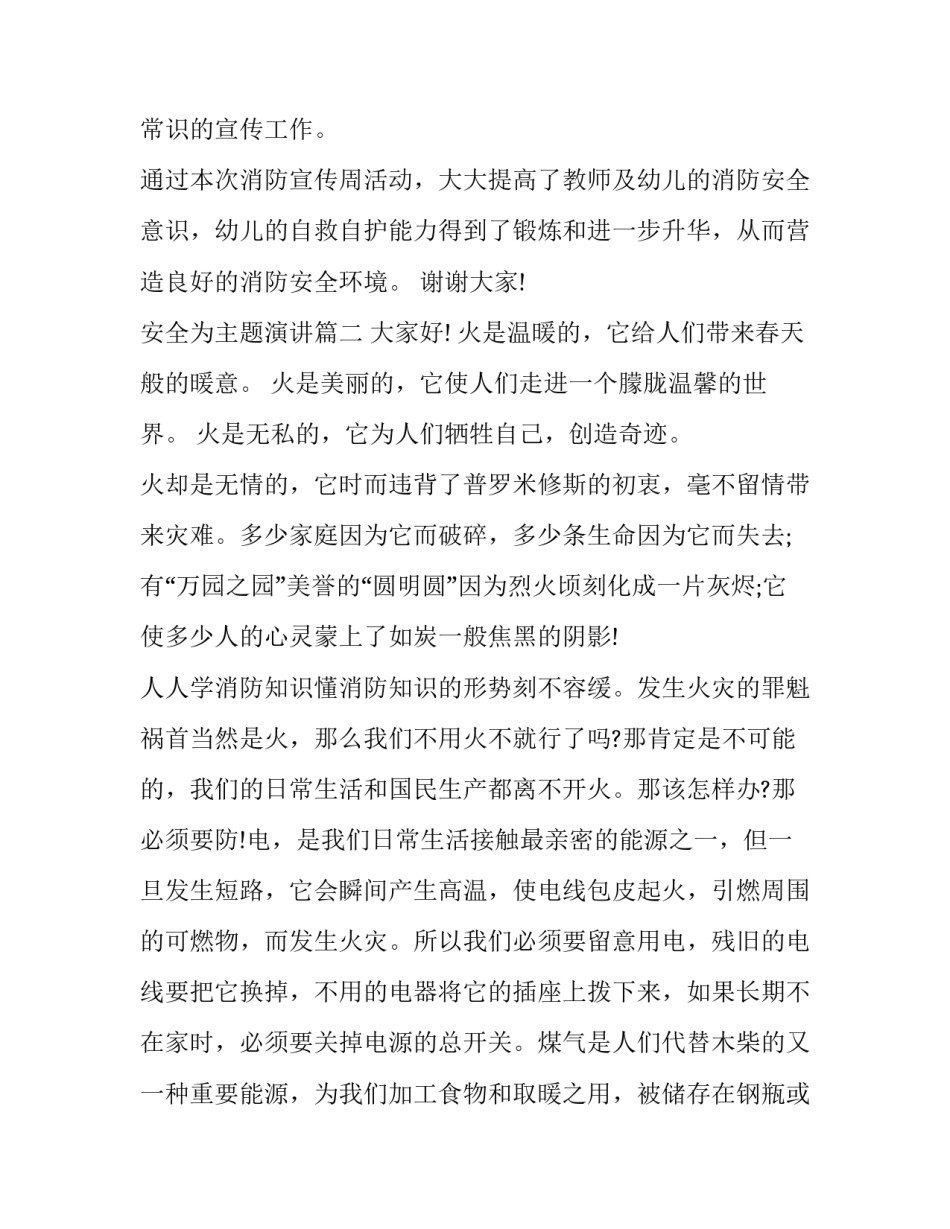 2023年安全为主题演讲(十篇)_第3页