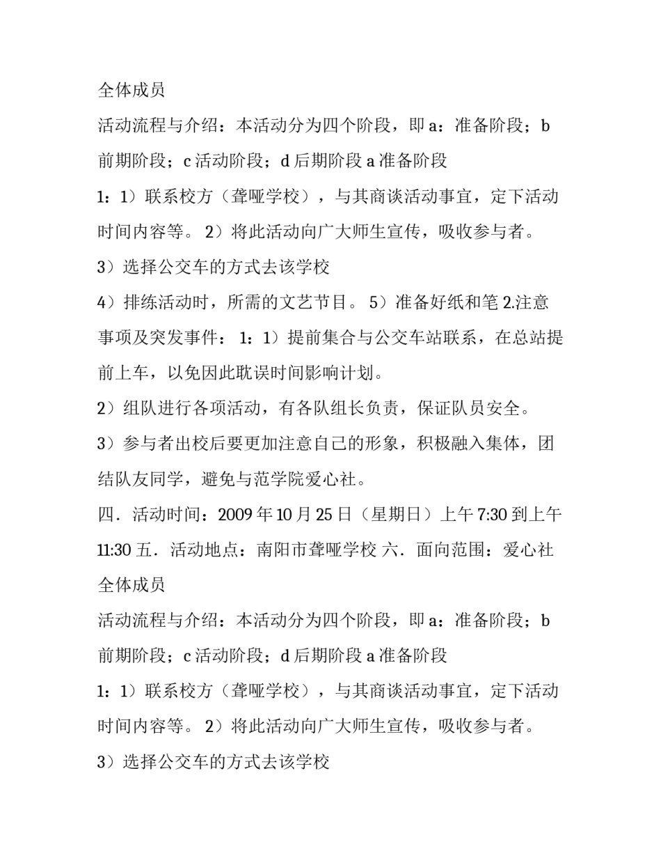 聋哑学校慰问策划书范文_第2页