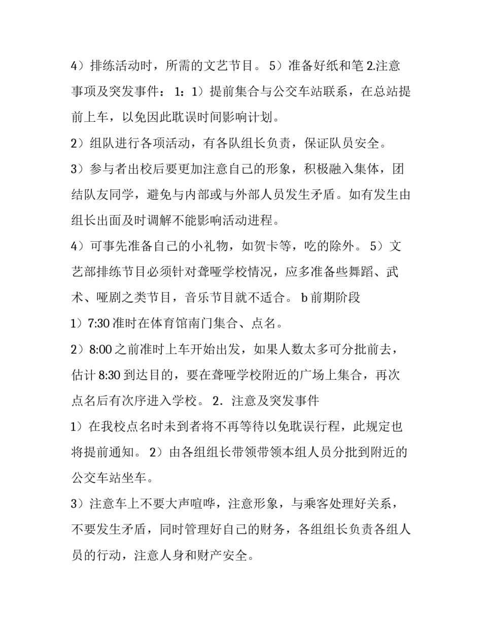 聋哑学校慰问策划书范文_第3页