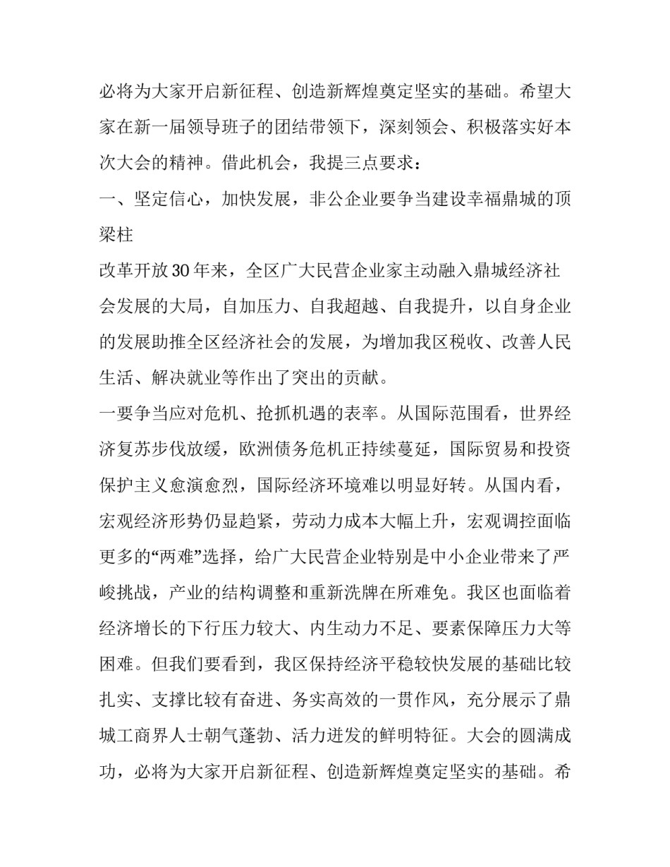 工商联大会闭幕式讲话_第2页