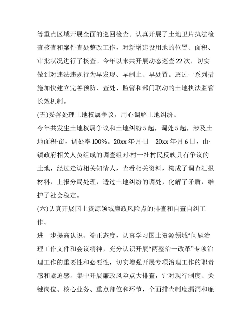 国土所年终总结报告 国土所年终总结(十九篇)_第2页